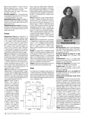 Вязание модно и просто 2011-05-12