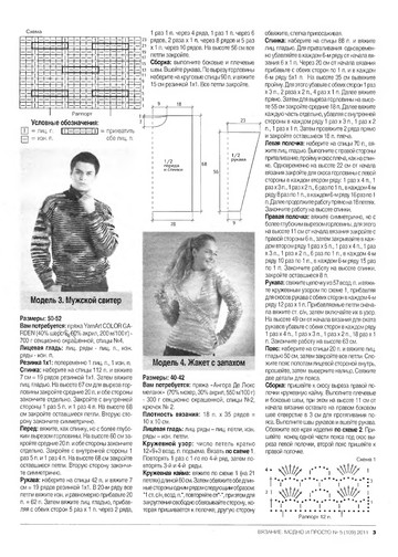 Вязание модно и просто 2011-05-5