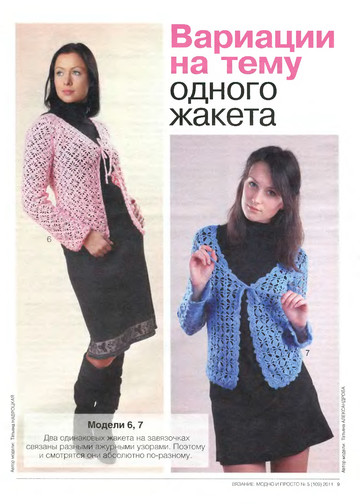 Вязание модно и просто 2011-05-11
