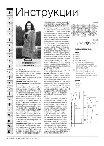 Вязание модно и просто 2011-06-4