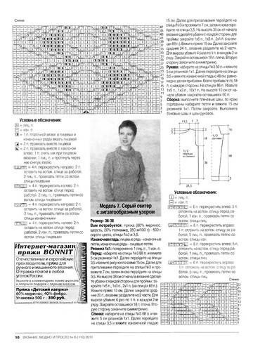 Вязание модно и просто 2011-06-12