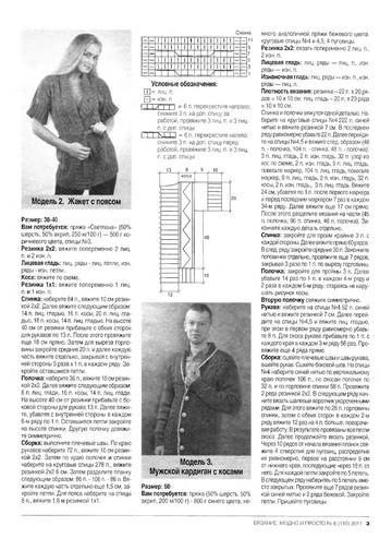 Вязание модно и просто 2011-06-5