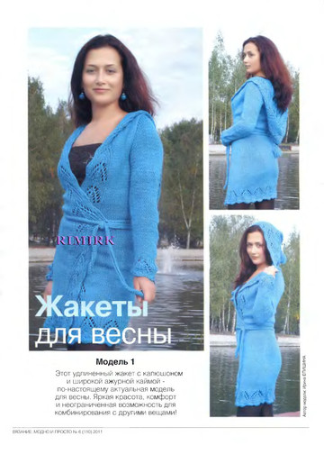 Вязание модно и просто 2011-06-2
