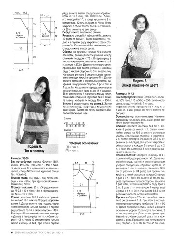 Вязание модно и просто 2011-07-8