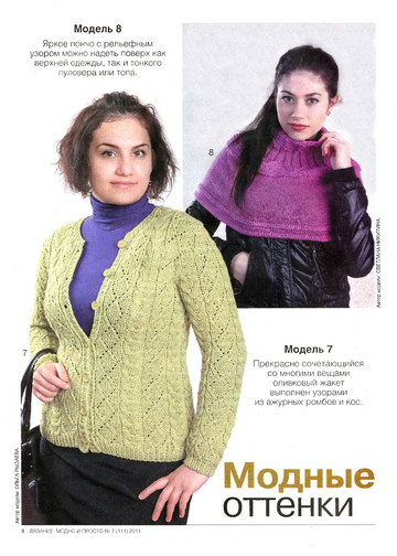 Вязание модно и просто 2011-07-10
