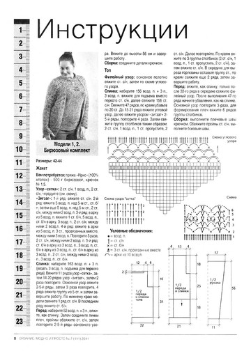 Вязание модно и просто 2011-07-4