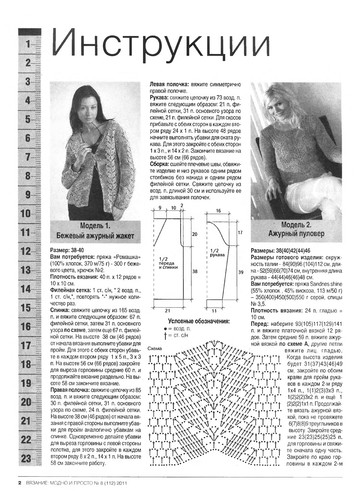 Вязание модно и просто 2011-08-4