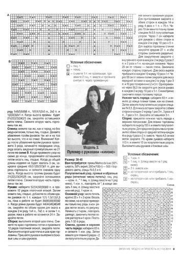 Вязание модно и просто 2011-08-5