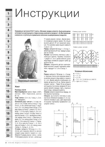 Вязание модно и просто 2011-09-4