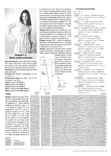 Вязание модно и просто 2011-09-5