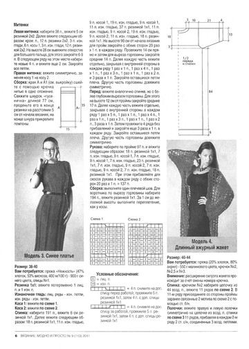 Вязание модно и просто 2011-09-8