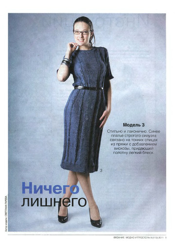 Вязание модно и просто 2011-09-3