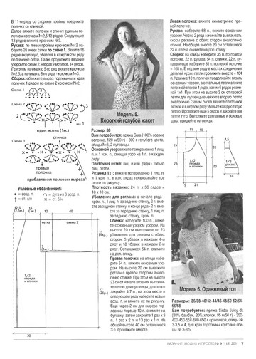 Вязание модно и просто 2011-09-9