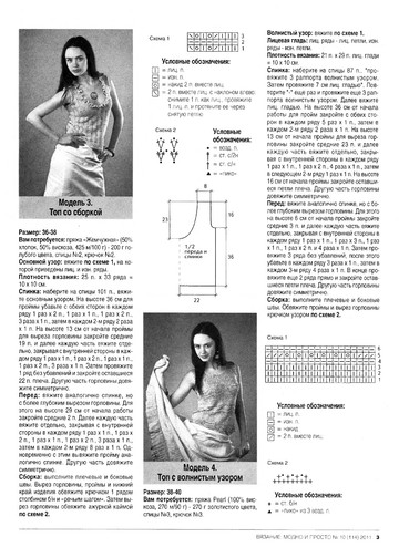 Вязание модно и просто 2011-10-5