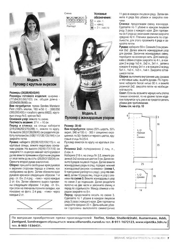 Вязание модно и просто 2011-10-9