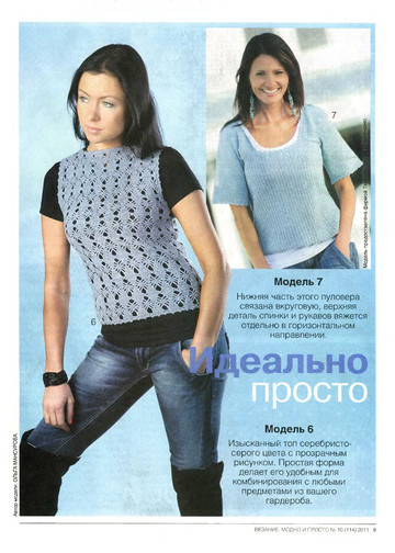 Вязание модно и просто 2011-10-11