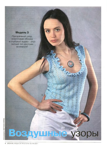 Вязание модно и просто 2011-10-6