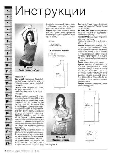 Вязание модно и просто 2011-10-4