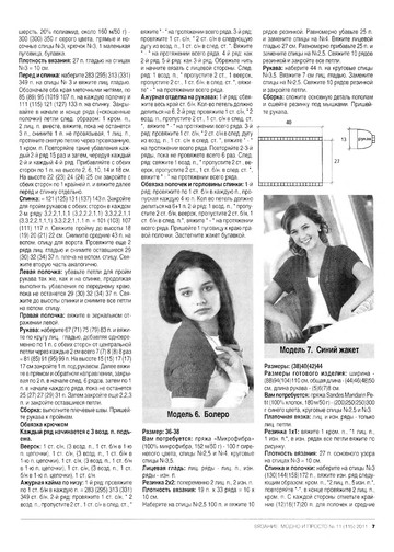 Вязание модно и просто 2011-11-9