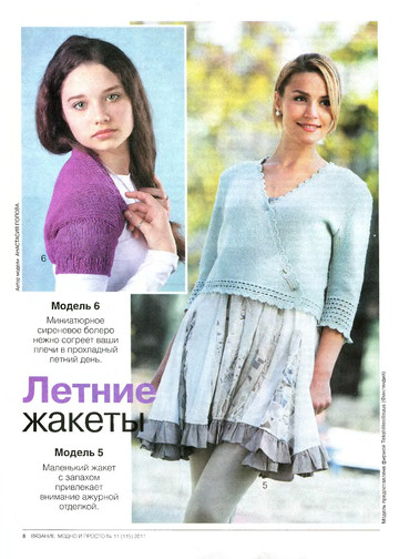 Вязание модно и просто 2011-11-10