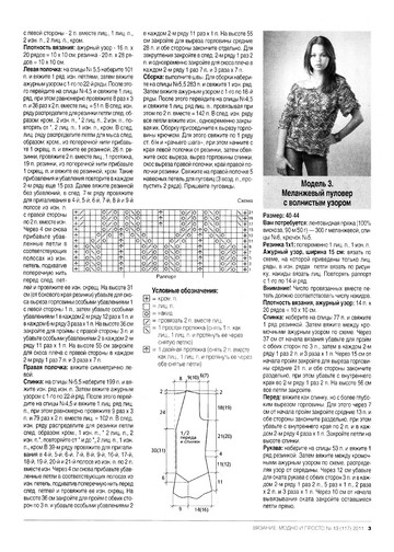 Вязание модно и просто 2011-13-5