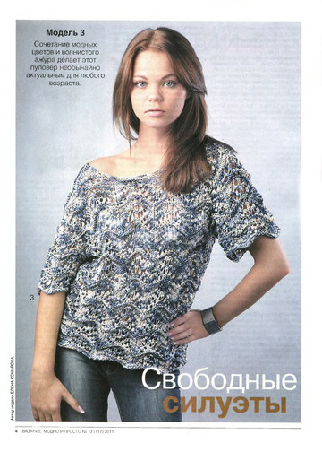 Вязание модно и просто 2011-13-6