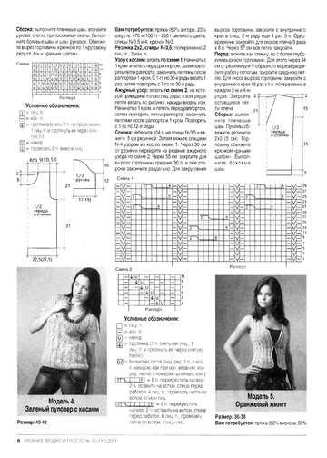 Вязание модно и просто 2011-13-8