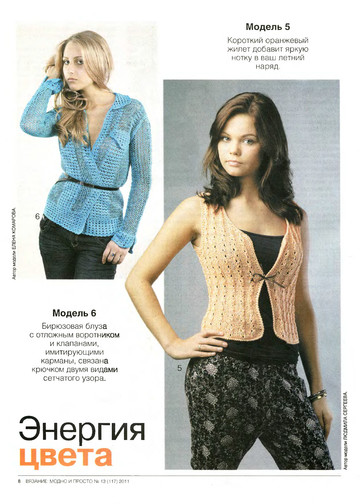 Вязание модно и просто 2011-13-10