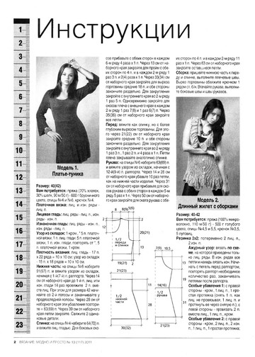 Вязание модно и просто 2011-13-4