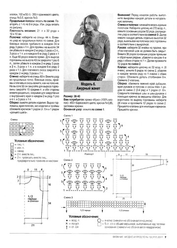Вязание модно и просто 2011-13-9