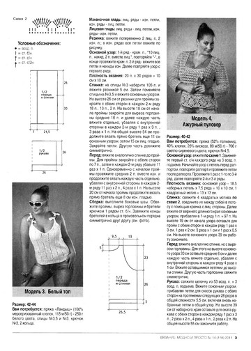 Вязание модно и просто 2011-14-5