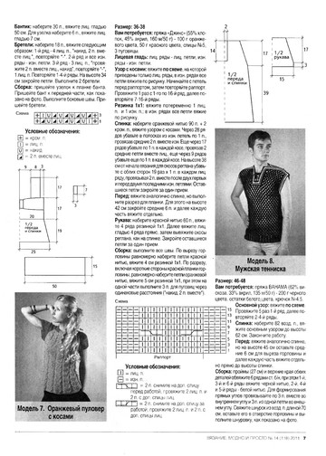 Вязание модно и просто 2011-14-9