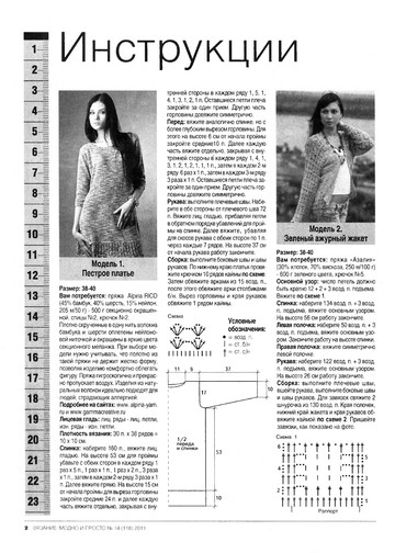 Вязание модно и просто 2011-14-4