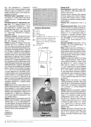 Вязание модно и просто 2011-15-8