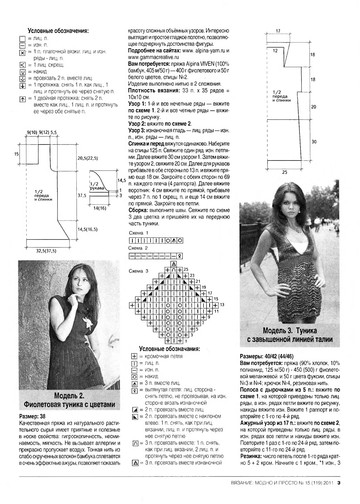 Вязание модно и просто 2011-15-5