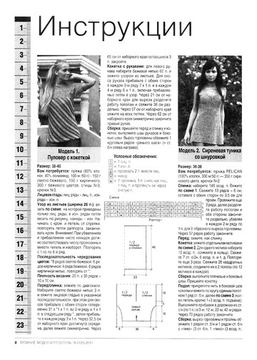 Вязание модно и просто 2011-16-4