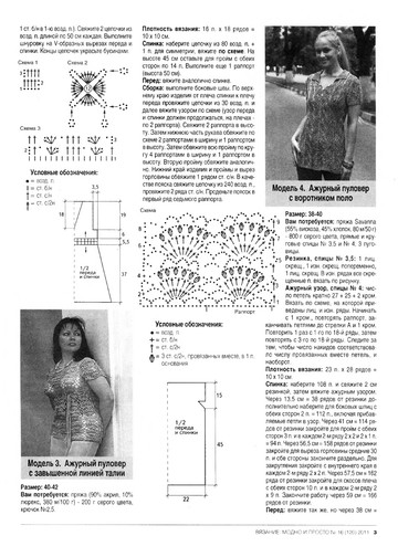 Вязание модно и просто 2011-16-5