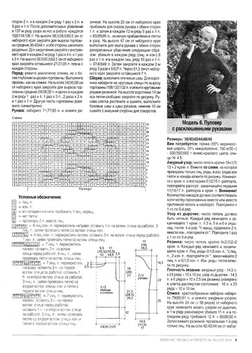 Вязание модно и просто 2011-18-9