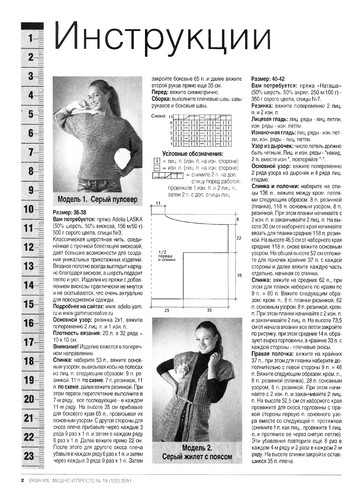 Вязание модно и просто 2011-18-4