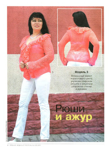 Вязание модно и просто 2011-18-6