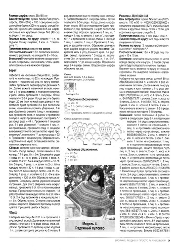 Вязание модно и просто 2011-19-5