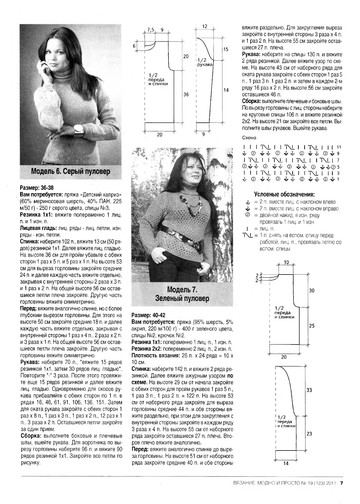 Вязание модно и просто 2011-19-9