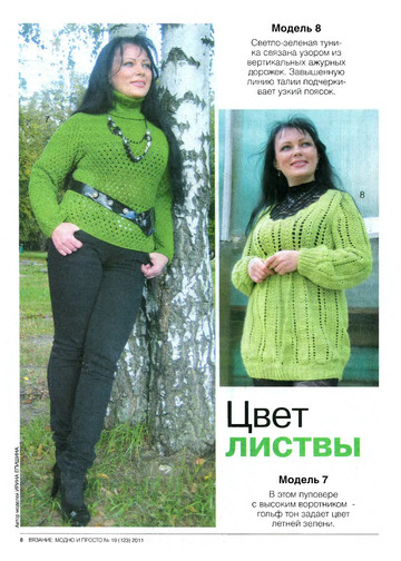 Вязание модно и просто 2011-19-10