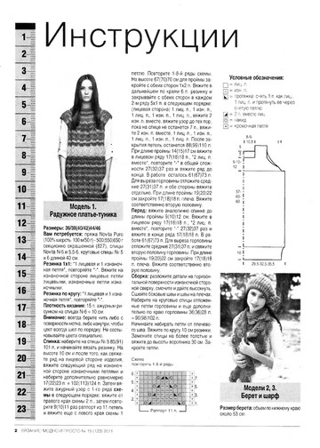 Вязание модно и просто 2011-19-4