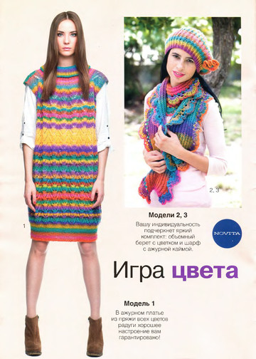 Вязание модно и просто 2011-19-2