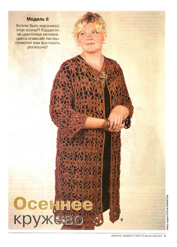 Вязание модно и просто 2011-20-11
