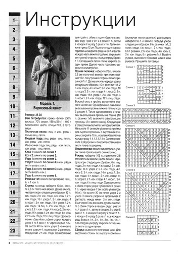 Вязание модно и просто 2011-20-4