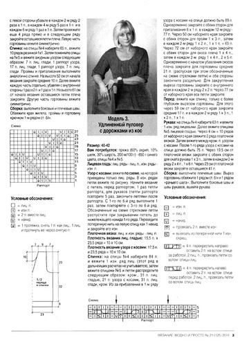 Вязание модно и просто 2011-21-5