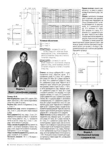 Вязание модно и просто 2011-21-8