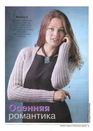 Вязание модно и просто 2011-21-11